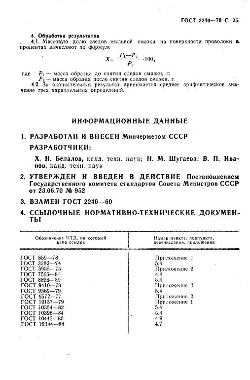 GOST2246-70_27.jpg GOST2246-70_27.jpg