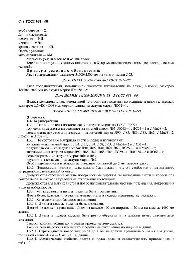 0_GOST-931-90_8.jpg 0_GOST-931-90_8.jpg