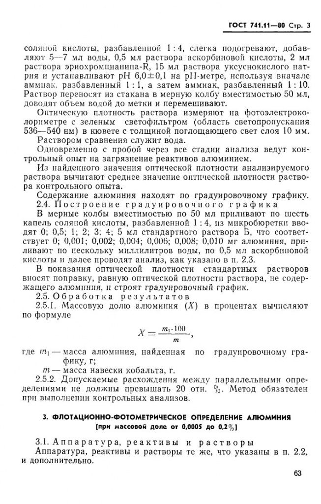 0_GOST-741-11-80_3.jpg 0_GOST-741-11-80_3.jpg