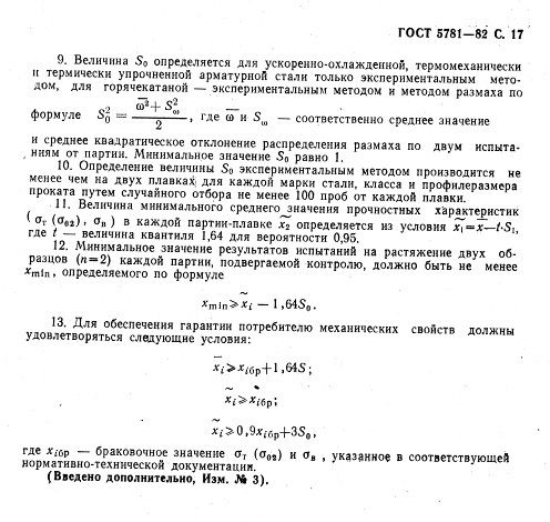 GOST5781-82_19.jpg GOST5781-82_19.jpg
