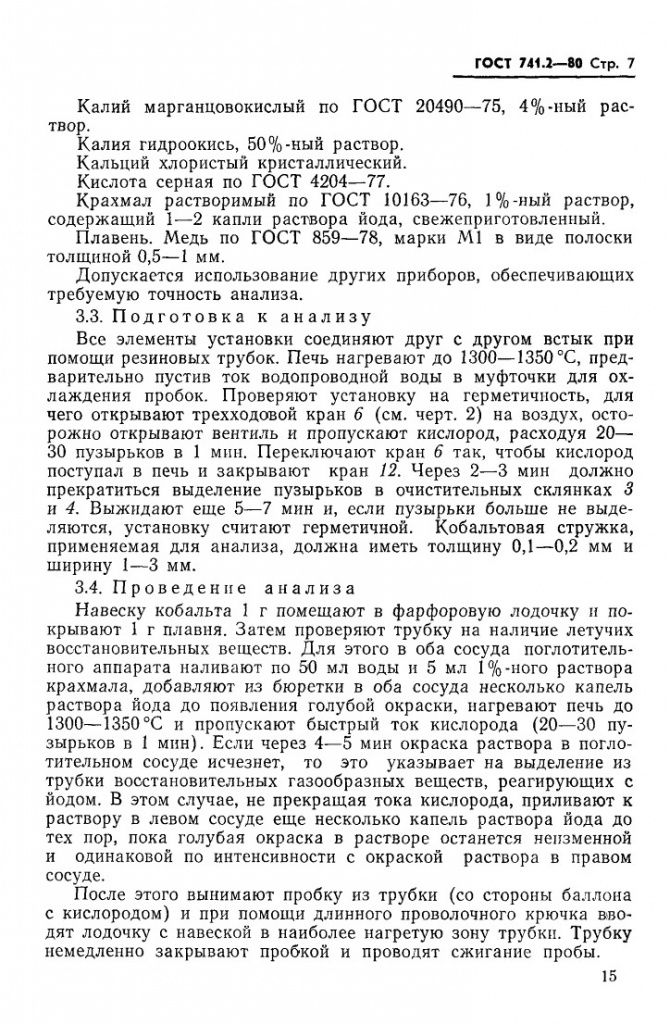 0_GOST-741-2-80_7.jpg 0_GOST-741-2-80_7.jpg