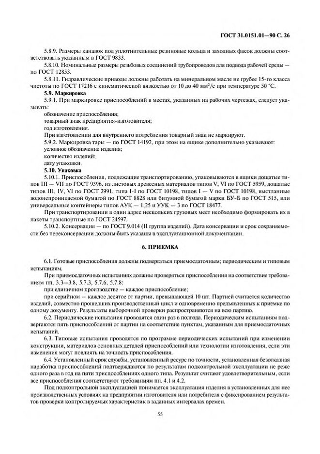 0_GOST-31-0151-01-90_26.jpg 0_GOST-31-0151-01-90_26.jpg