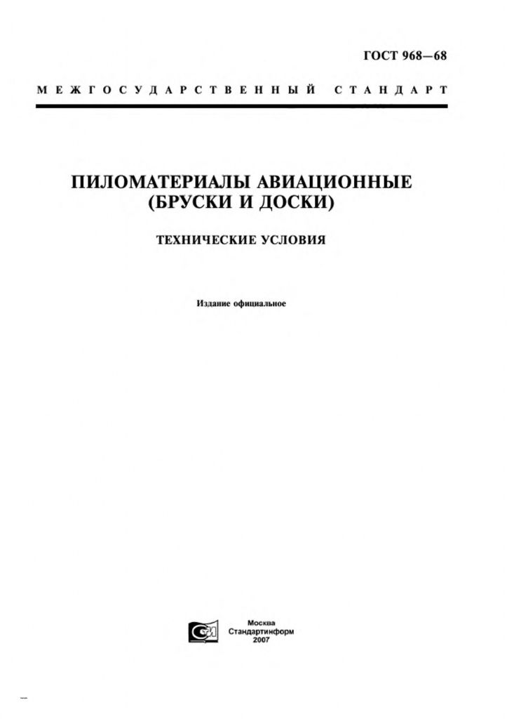 0_GOST-968-68-0.jpg 0_GOST-968-68-0.jpg