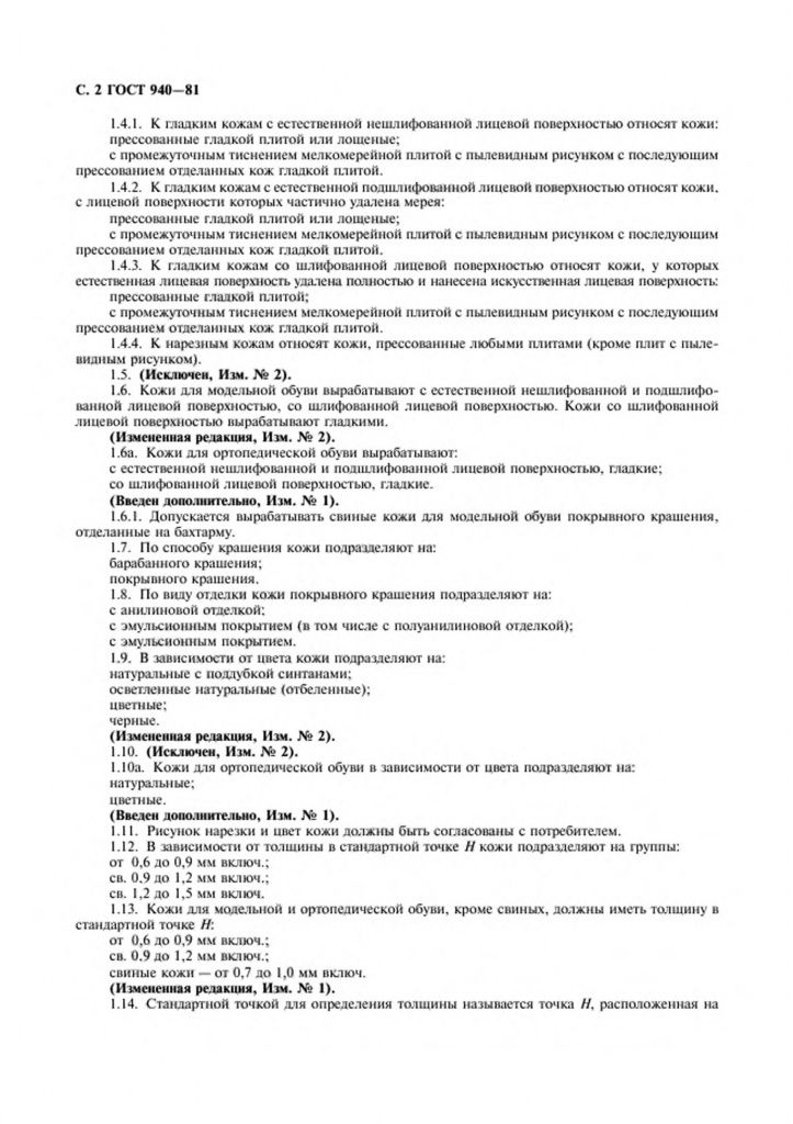 0_GOST-940-81-2.jpg 0_GOST-940-81-2.jpg