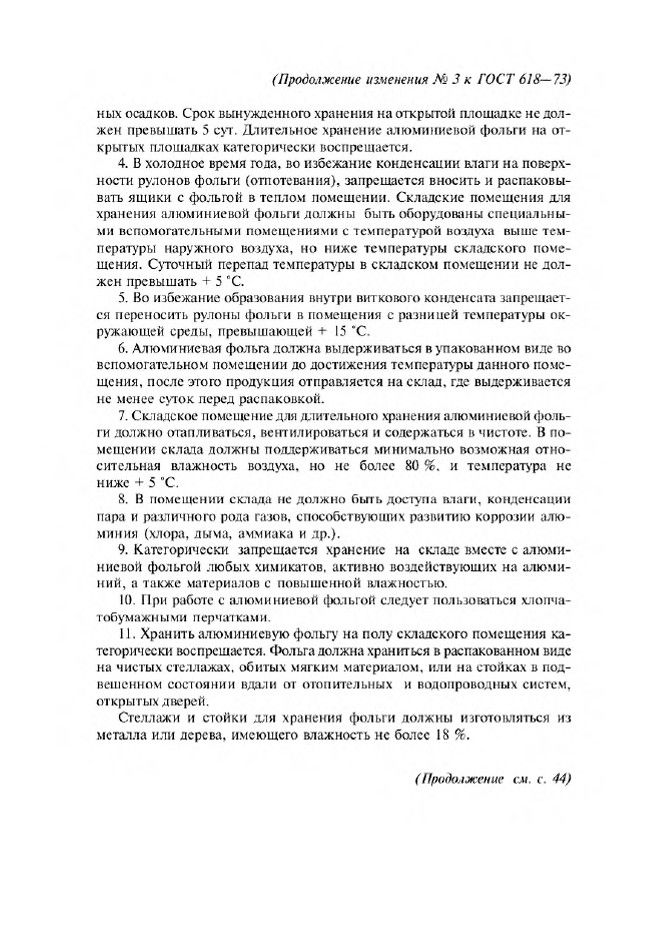 0_GOST-618-73_17.jpg 0_GOST-618-73_17.jpg