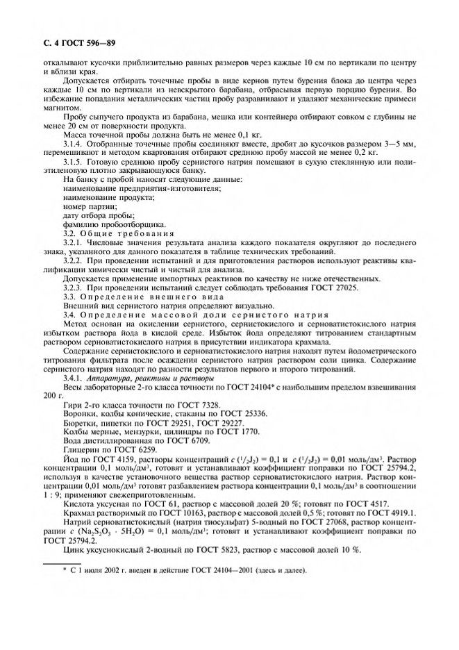 0_GOST-596-89_5.jpg 0_GOST-596-89_5.jpg