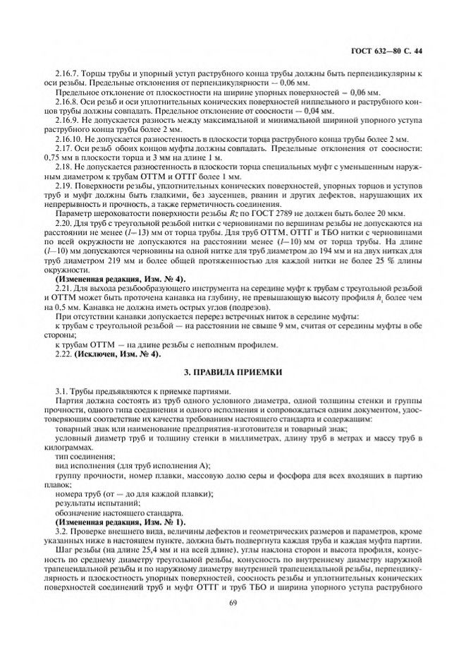 0_GOST-632-80_45.jpg 0_GOST-632-80_45.jpg