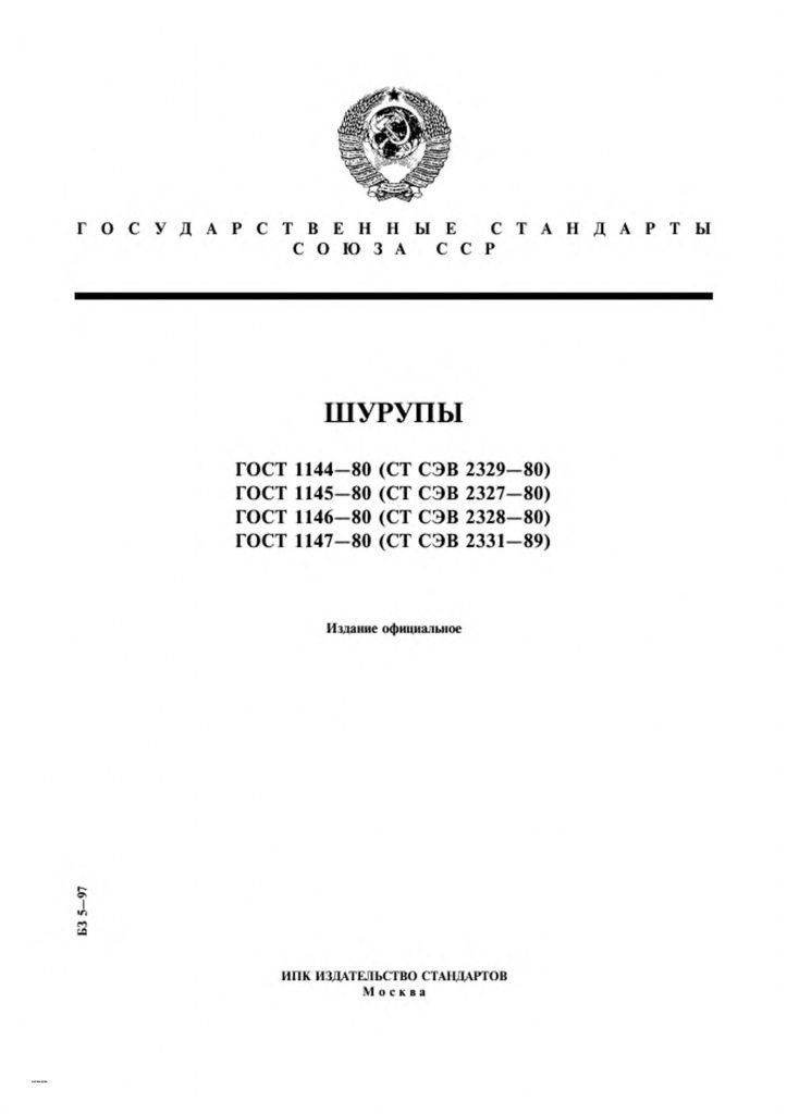 0_GOST-1145-80-0.jpg 0_GOST-1145-80-0.jpg