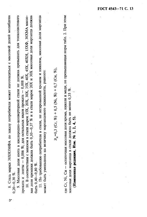 GOST4543-71_14.jpg