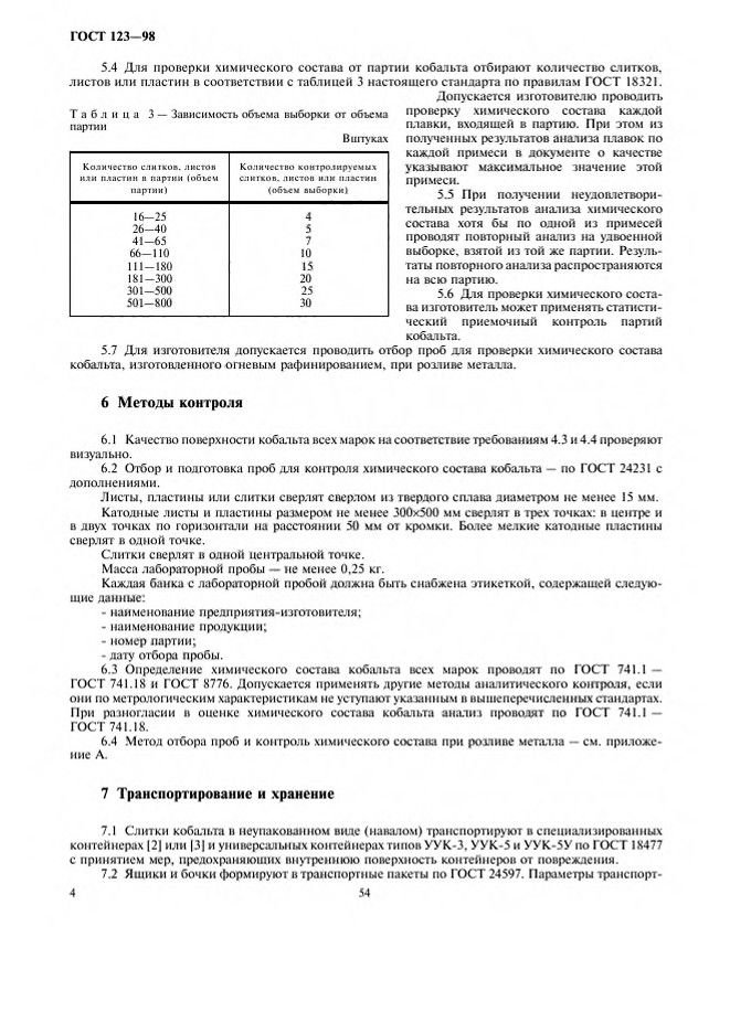 0_GOST-123-98_6.jpg 0_GOST-123-98_6.jpg