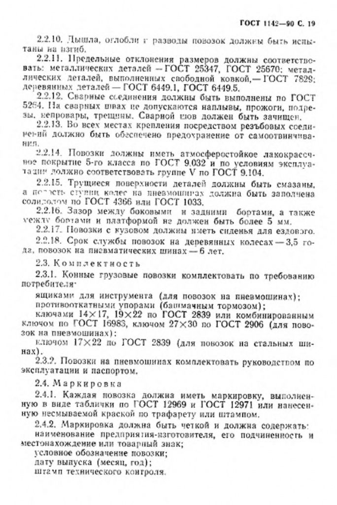 0_GOST-1142-90-19.jpg 0_GOST-1142-90-19.jpg