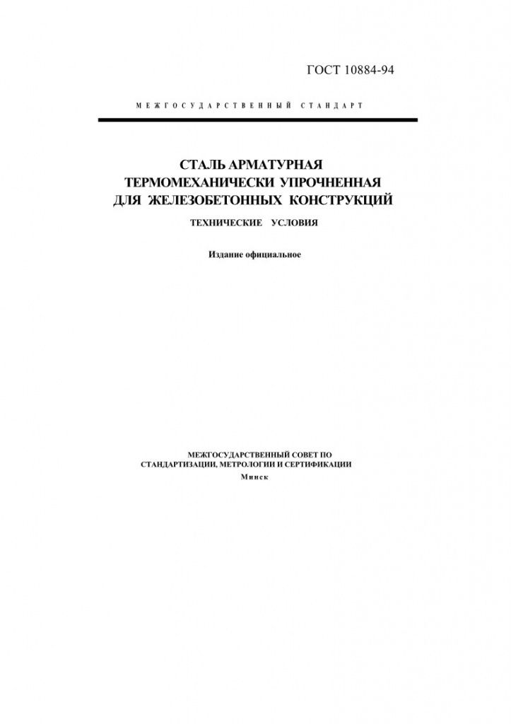 GOST10884-81_1.jpg