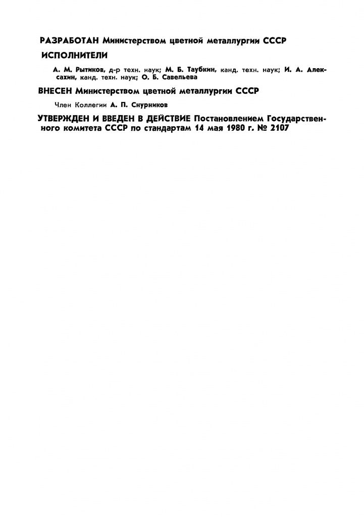 0_GOST-1066-80-1.jpg 0_GOST-1066-80-1.jpg