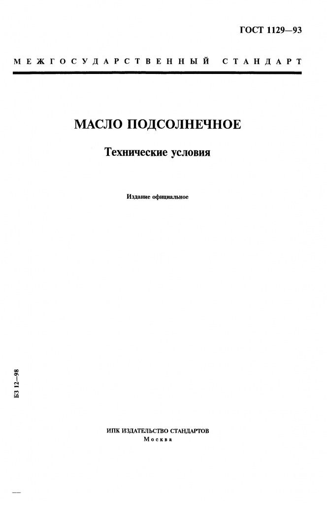 0_GOST-1129-93-0.jpg 0_GOST-1129-93-0.jpg
