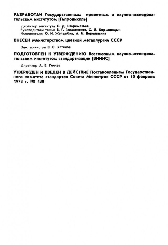 0_GOST-123-78_2.jpg 0_GOST-123-78_2.jpg