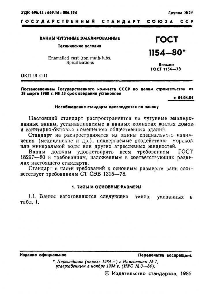 0_GOST-1154-80-1.jpg 0_GOST-1154-80-1.jpg