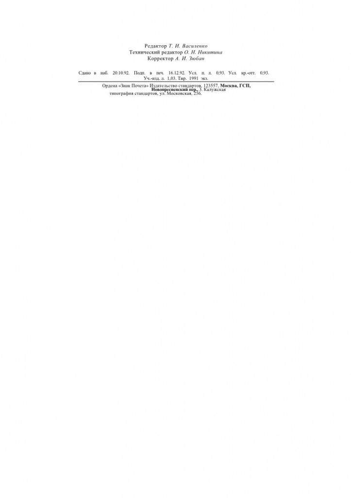 GOST8281-80_10.jpg GOST8281-80_10.jpg