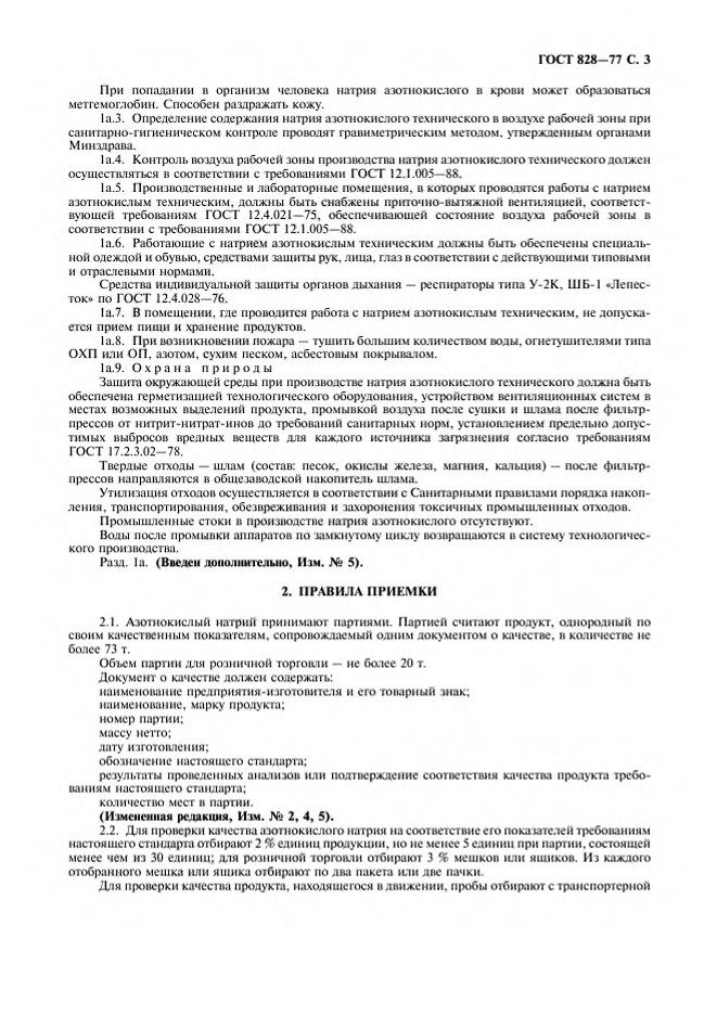 0_GOST-828-77_5.jpg 0_GOST-828-77_5.jpg