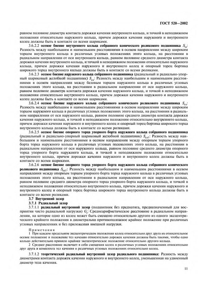 0_GOST-520-2002_14.jpg 0_GOST-520-2002_14.jpg