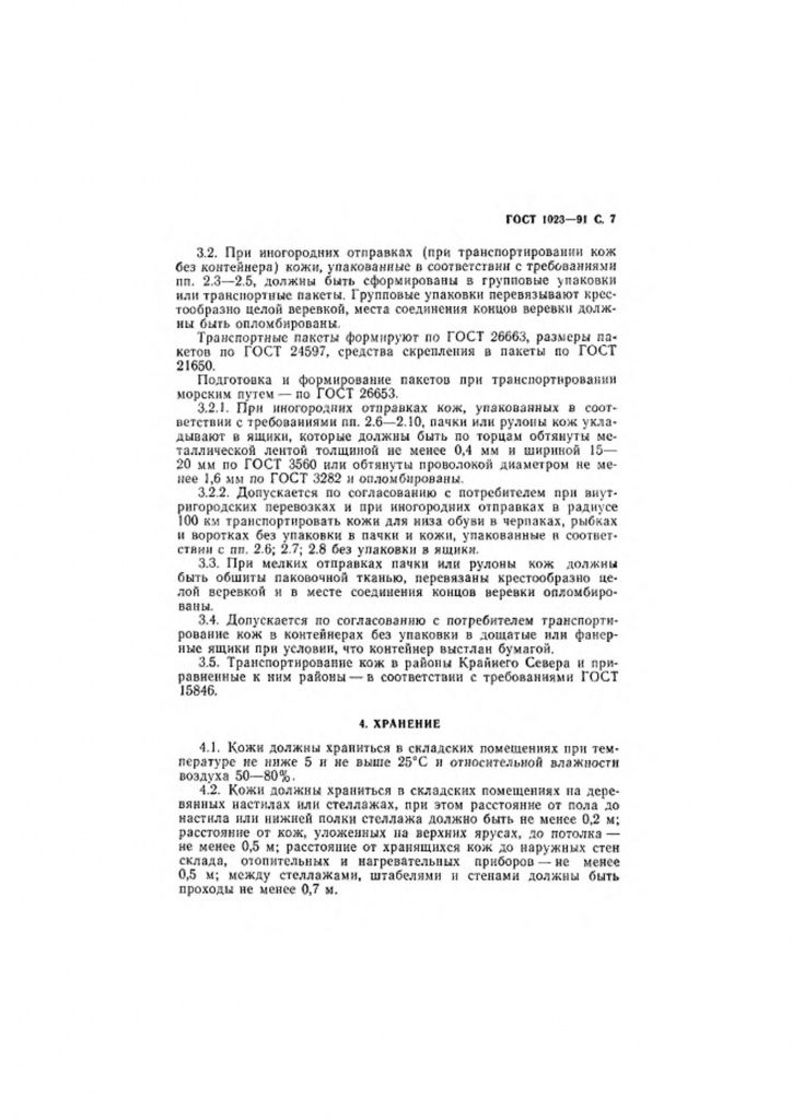 0_GOST-1023-91-7.jpg 0_GOST-1023-91-7.jpg