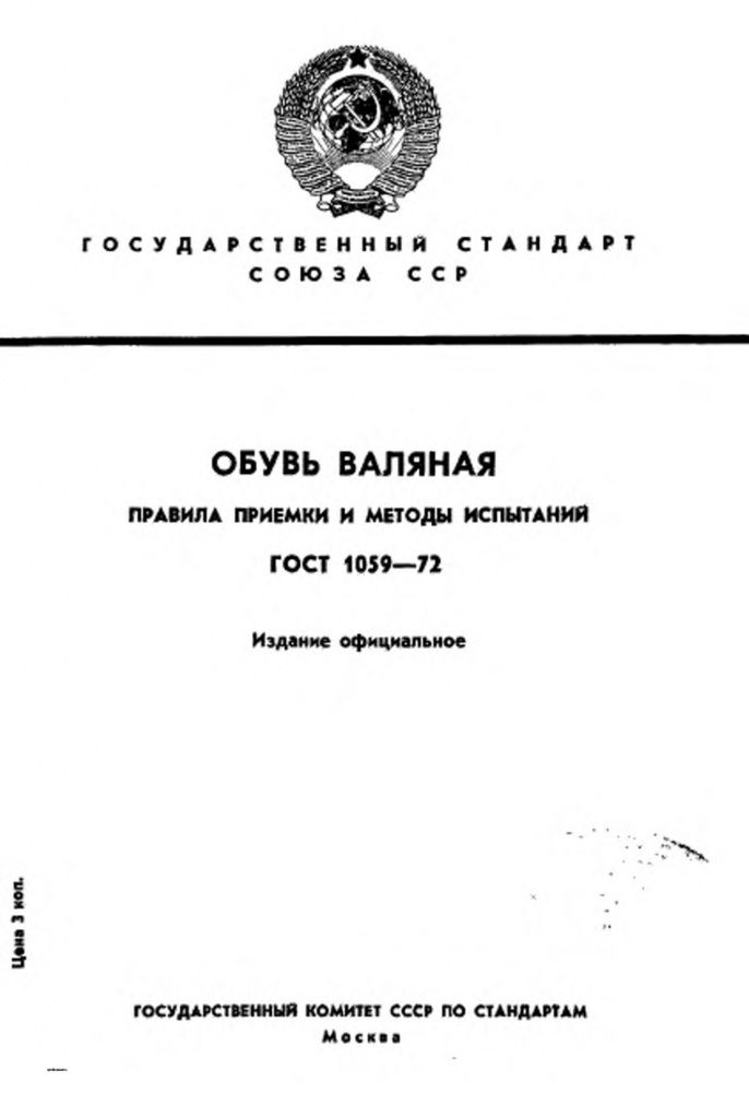 0_GOST-1059-72-0.jpg 0_GOST-1059-72-0.jpg