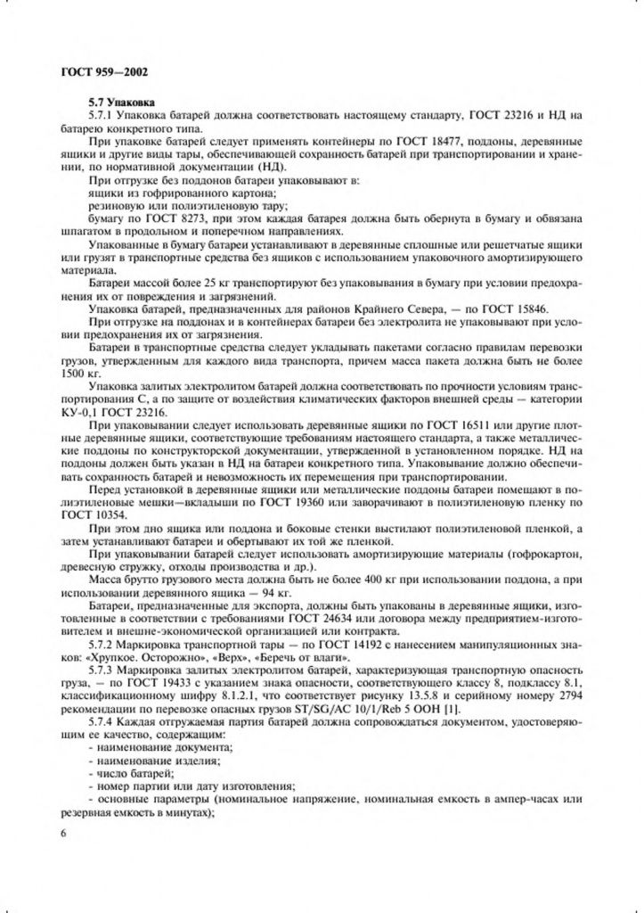 0_GOST-959-2002-7.jpg 0_GOST-959-2002-7.jpg