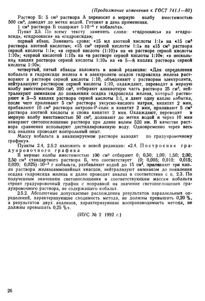 0_GOST-741-1-80_13.jpg 0_GOST-741-1-80_13.jpg