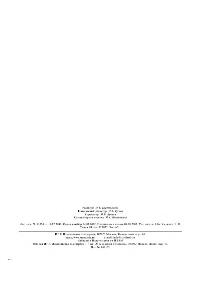 0_GOST-701-89_15.jpg 0_GOST-701-89_15.jpg