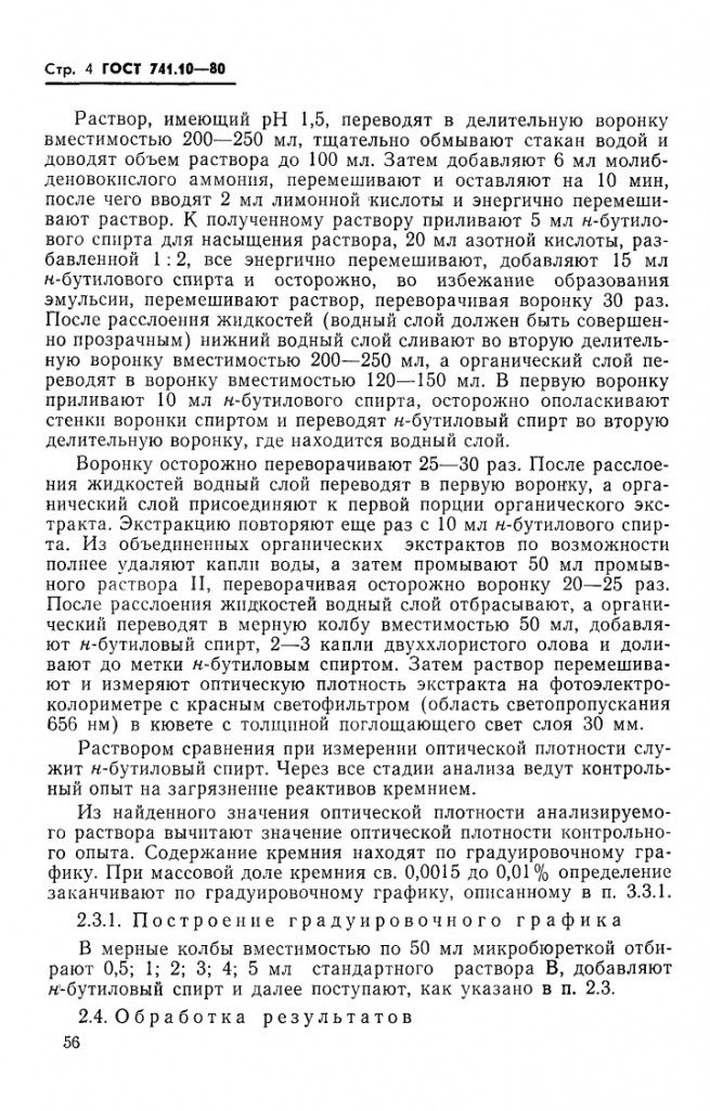 0_GOST-741-10-80_4.jpg 0_GOST-741-10-80_4.jpg