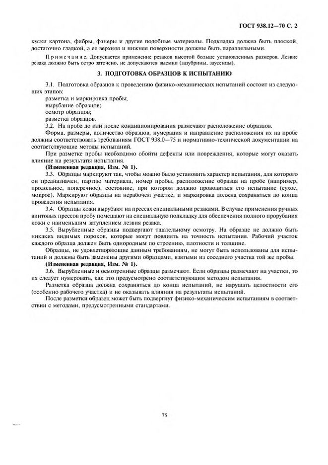 0_GOST-938-12-70_2.jpg 0_GOST-938-12-70_2.jpg