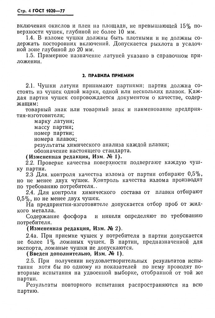 0_GOST-1020-77-4.jpg 0_GOST-1020-77-4.jpg