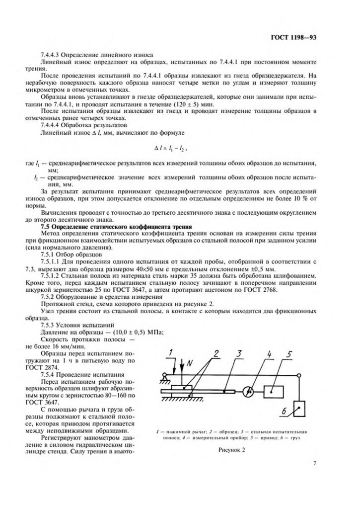 0_GOST-1198-93-8.jpg 0_GOST-1198-93-8.jpg