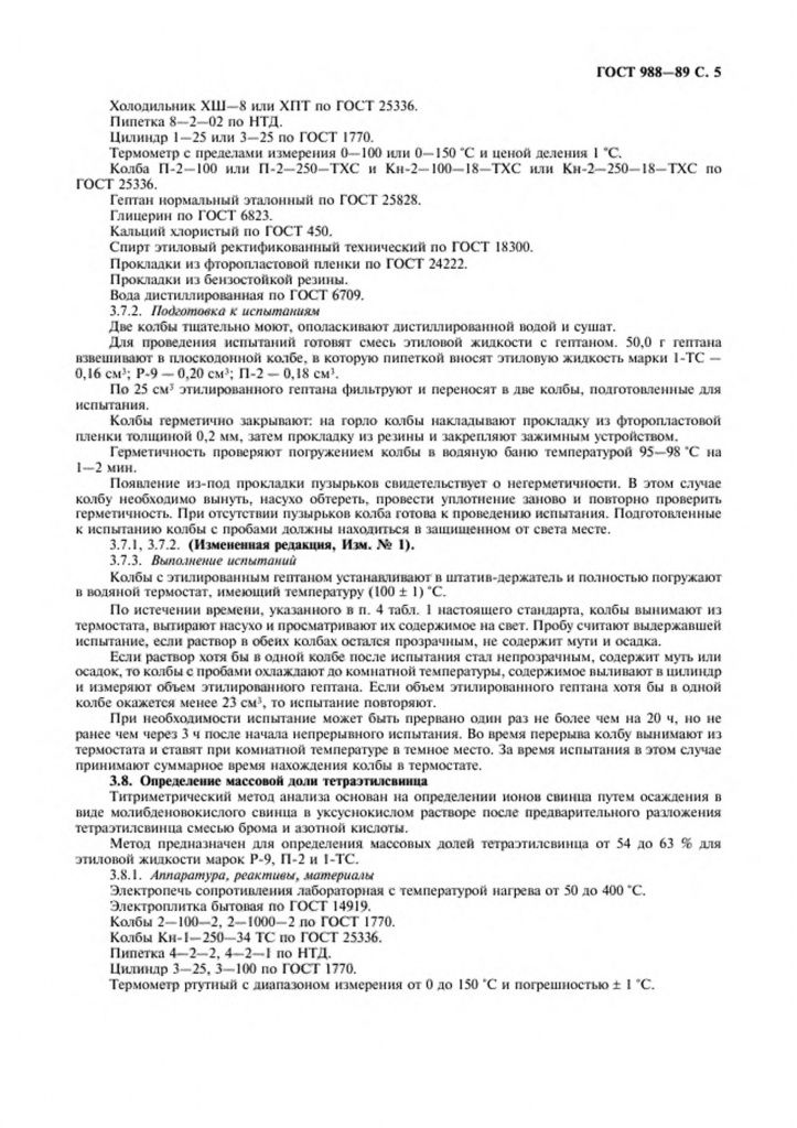 0_GOST-988-89-5.jpg 0_GOST-988-89-5.jpg