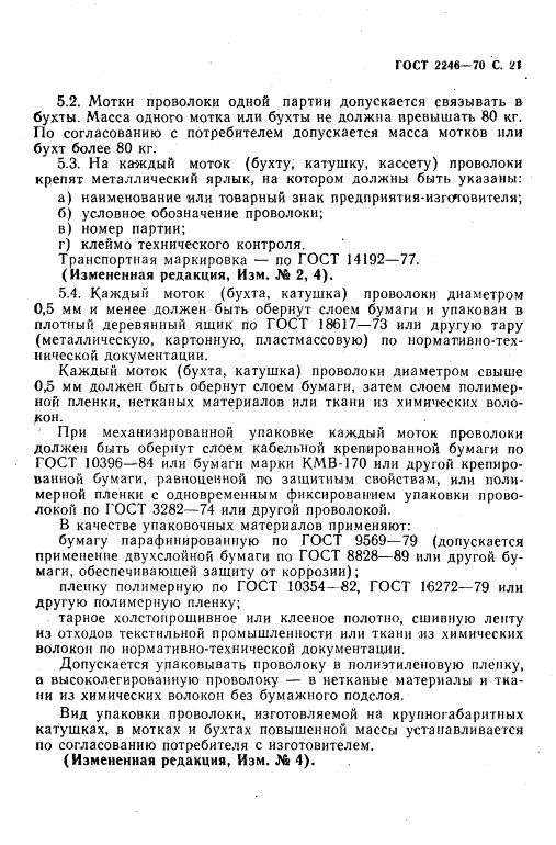 GOST2246-70_23.jpg GOST2246-70_23.jpg