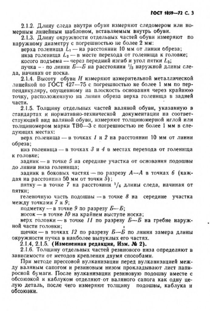 0_GOST-1059-72-3.jpg 0_GOST-1059-72-3.jpg