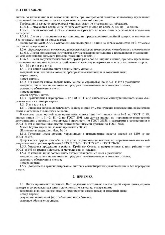 0_GOST-598-90_5.jpg 0_GOST-598-90_5.jpg