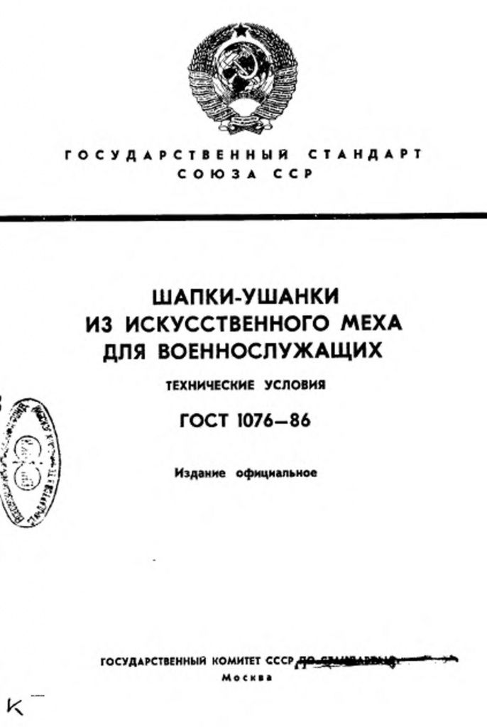 0_GOST-1076-86-0.jpg 0_GOST-1076-86-0.jpg
