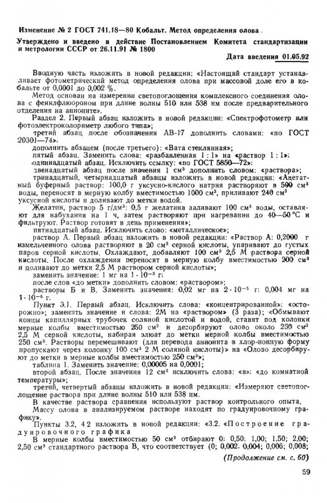 0_GOST-741-18-80_8.jpg 0_GOST-741-18-80_8.jpg