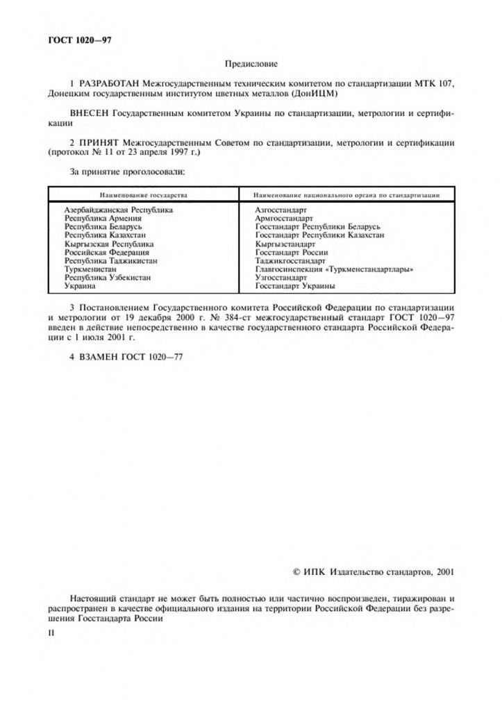 0_GOST-1020-97-1.jpg 0_GOST-1020-97-1.jpg
