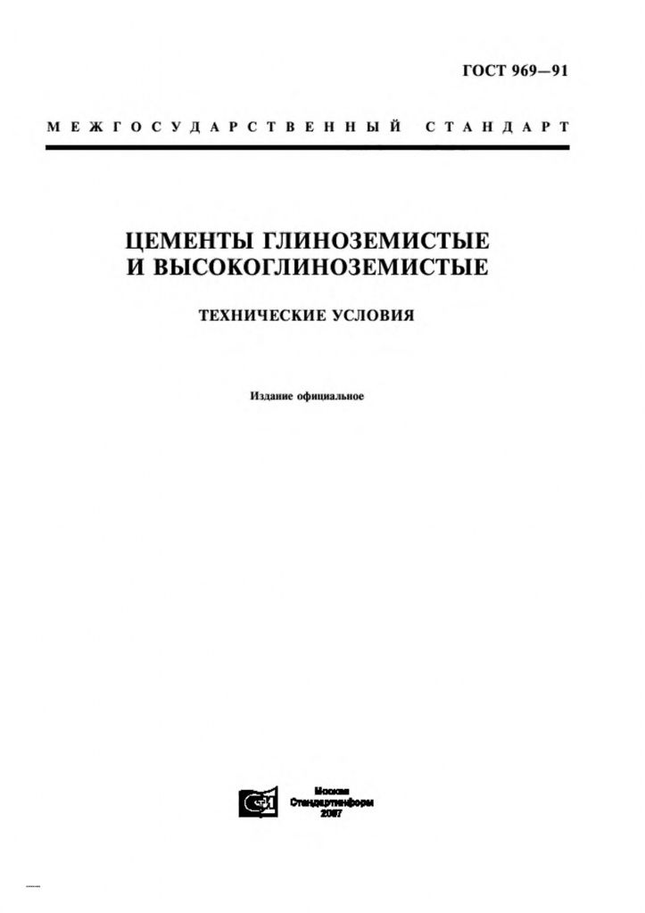 0_GOST-969-91-0.jpg 0_GOST-969-91-0.jpg