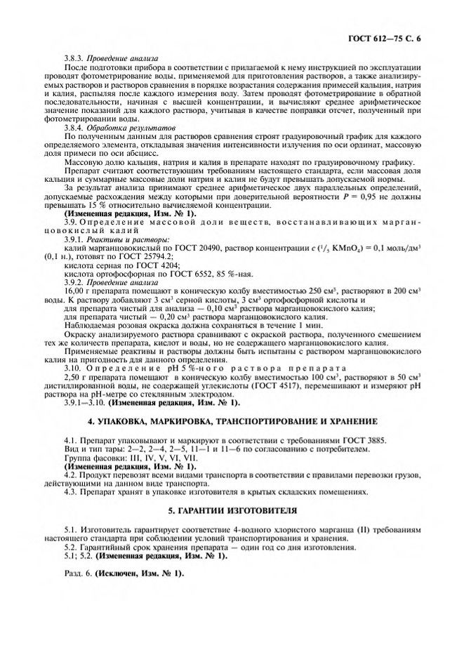 0_GOST-612-75_7.jpg 0_GOST-612-75_7.jpg