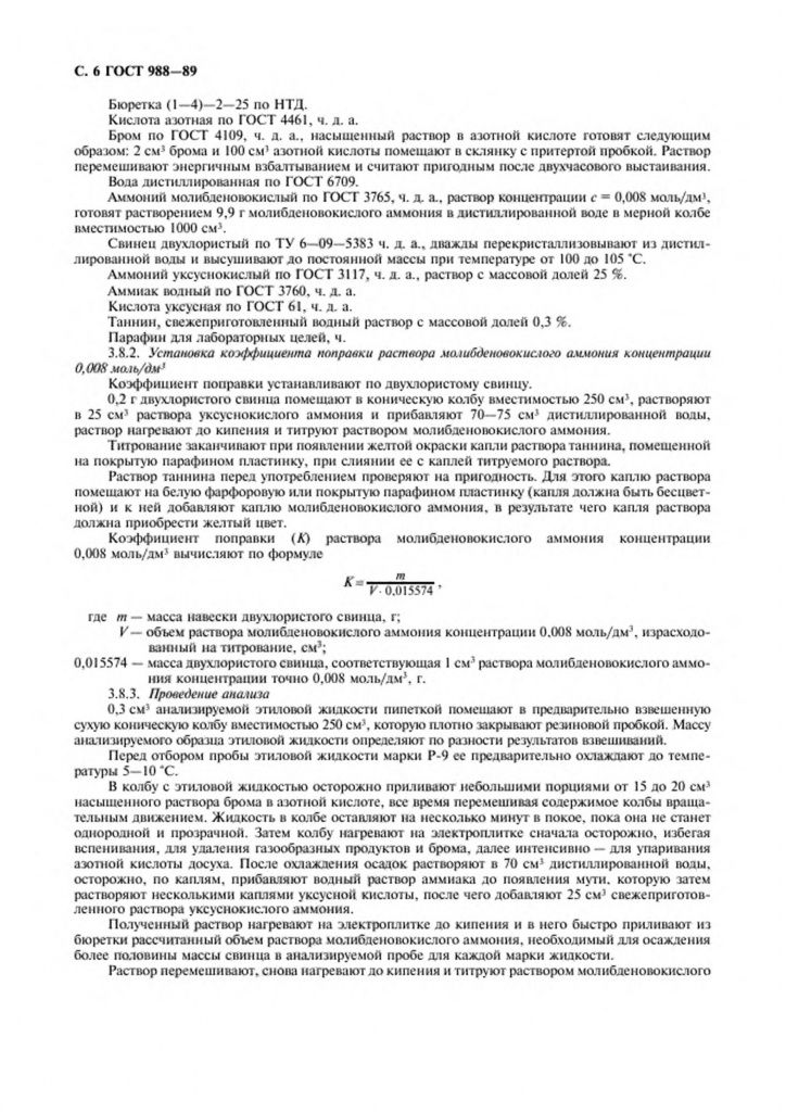0_GOST-988-89-6.jpg 0_GOST-988-89-6.jpg