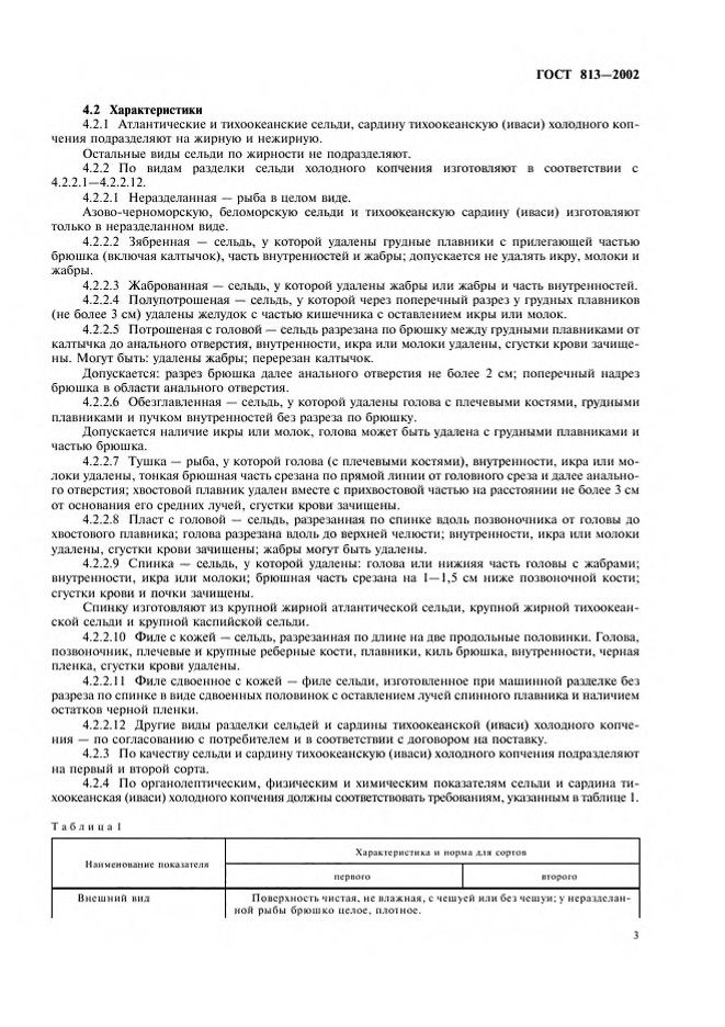 0_GOST-813-2002_5.jpg 0_GOST-813-2002_5.jpg
