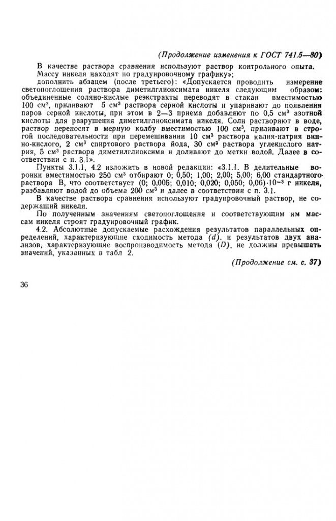 0_GOST-741-5-80_10.jpg 0_GOST-741-5-80_10.jpg