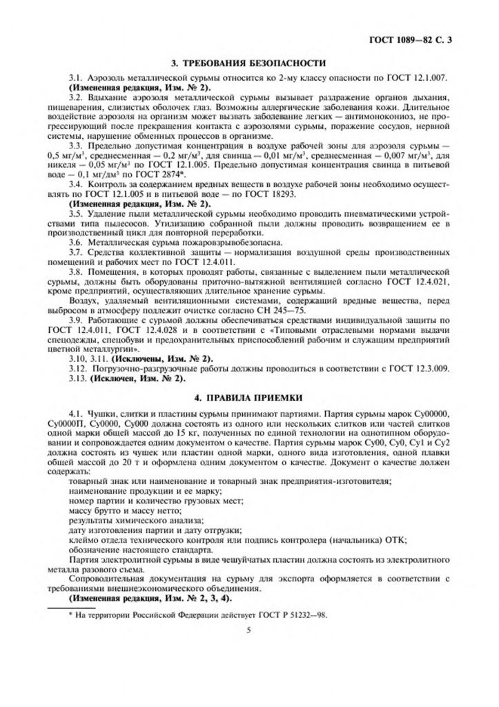 0_GOST-1089-82-4.jpg 0_GOST-1089-82-4.jpg