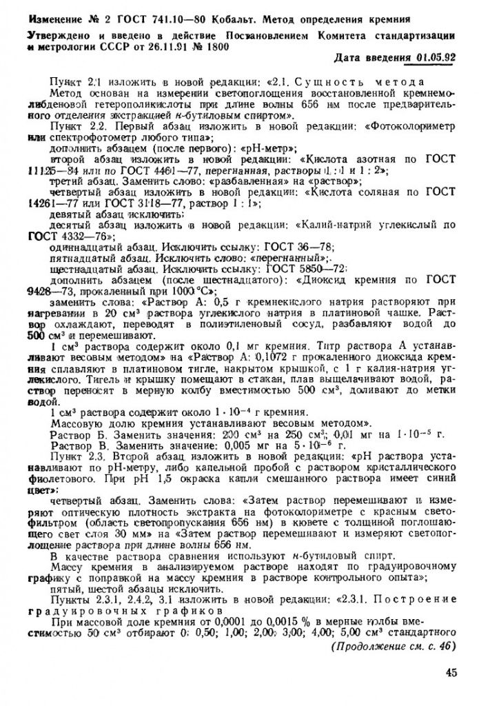 0_GOST-741-10-80_13.jpg 0_GOST-741-10-80_13.jpg