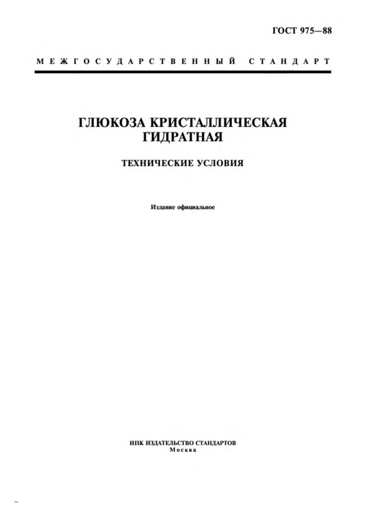 0_GOST-975-88-0.jpg 0_GOST-975-88-0.jpg