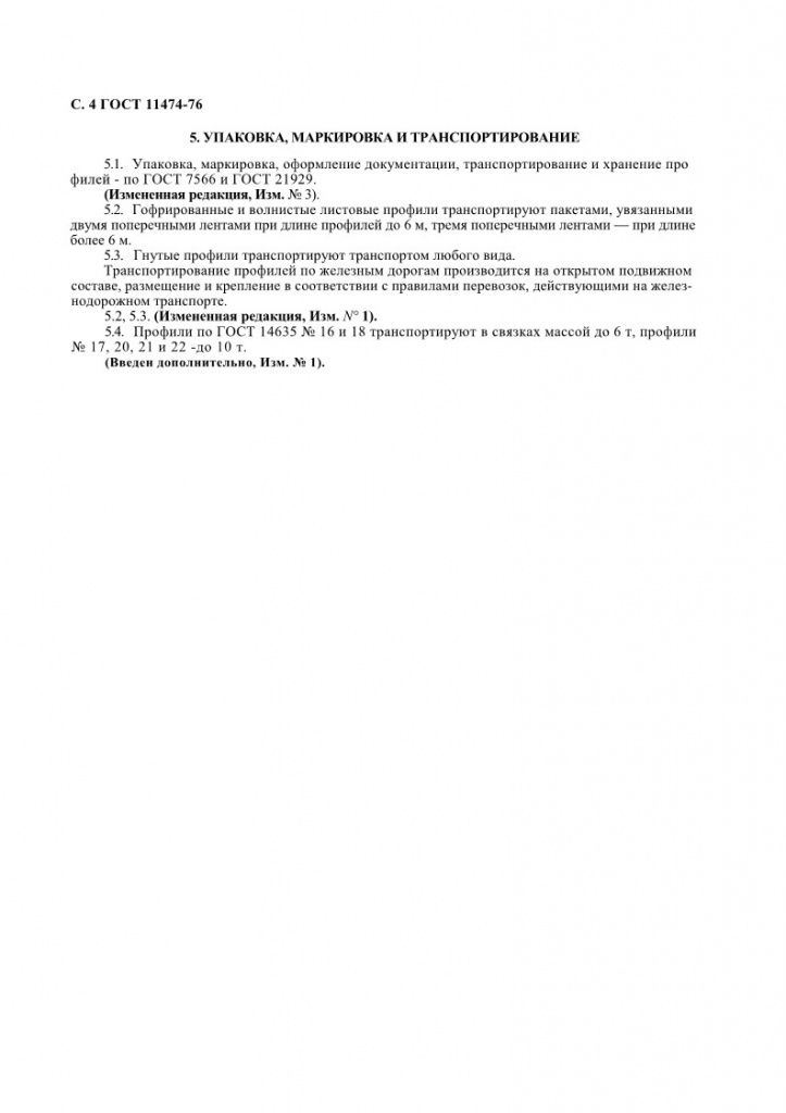 GOST11474-76_5.jpg GOST11474-76_5.jpg