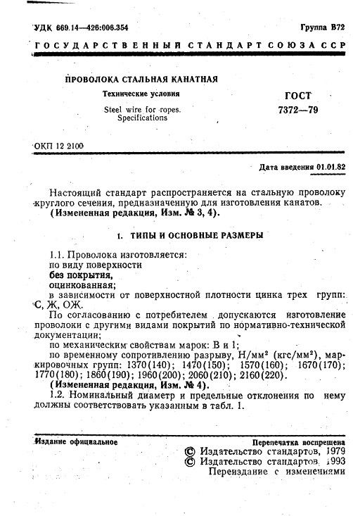 GOST7372-79_3.jpg GOST7372-79_3.jpg