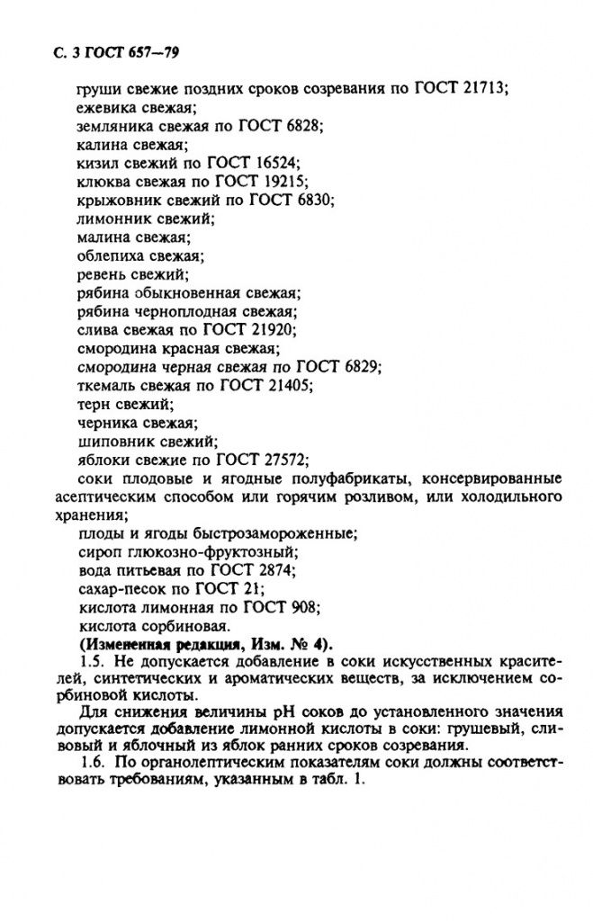 0_GOST-657-79_4.jpg 0_GOST-657-79_4.jpg